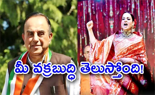 Kangana Slams Ex MP Swamy Criticised Making Her Chief Guest At Ramleela - Sakshi