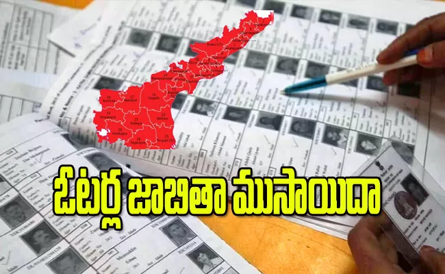 Election Commission Announced List Of Draft Voters In AP - Sakshi