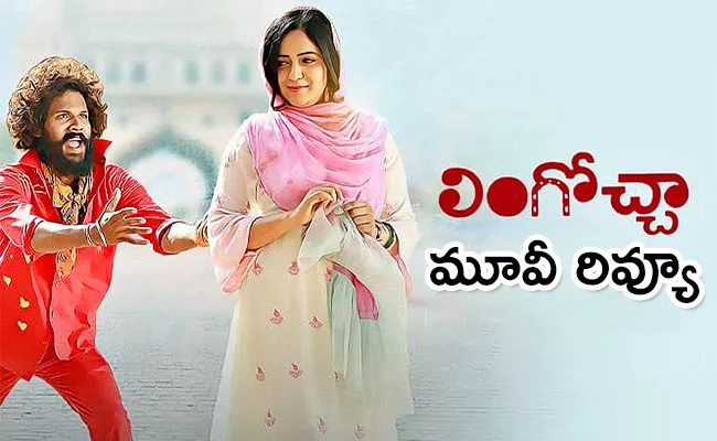 'Lingoccha' Movie Review And Rating In Telugu - Sakshi