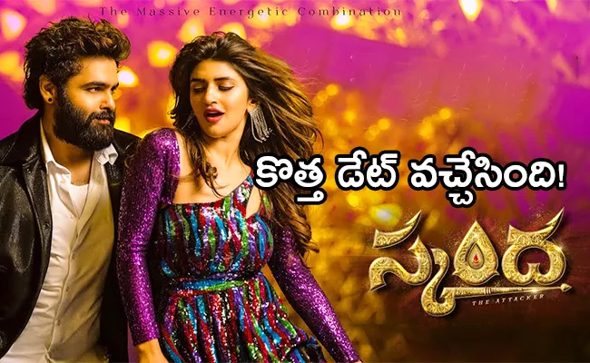 Ram Pothineni Skandha OTT Release Date Fix Again - Sakshi