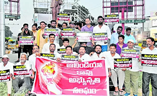 Kapu protest at Dr BR Ambedkar statue in Guntur - Sakshi