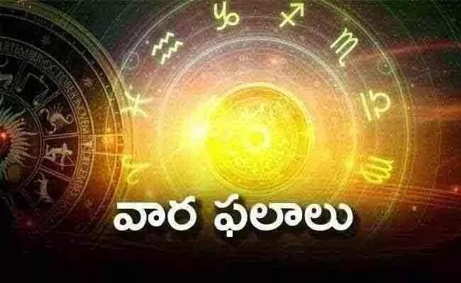 Weekly Horoscope Telugu 29-10-2023 To 04-11-2023 - Sakshi