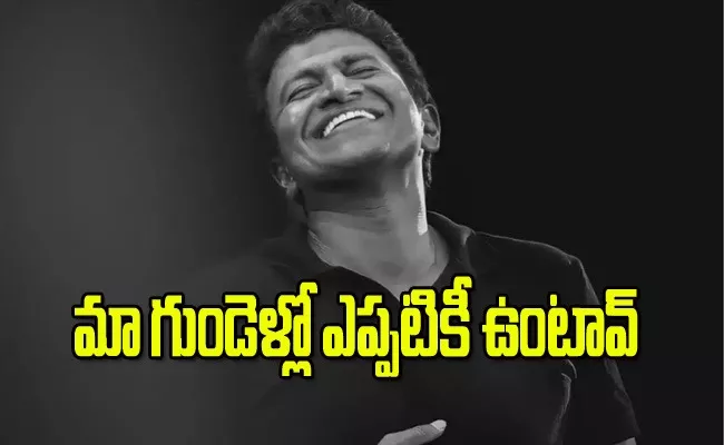 Puneeth Rajkumar Passed Away Complete Two Years - Sakshi