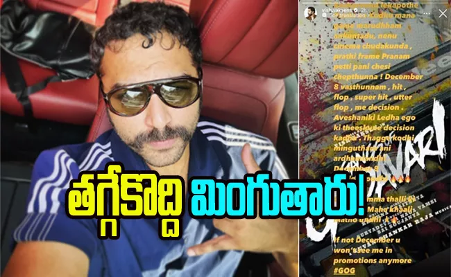 Vishwak Sen Sensational Post On His Movie Release Gangs Of Godavari - Sakshi