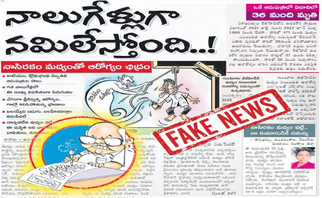 Eenadu Ramoji Rao Fake News On AP Liquor Policy - Sakshi