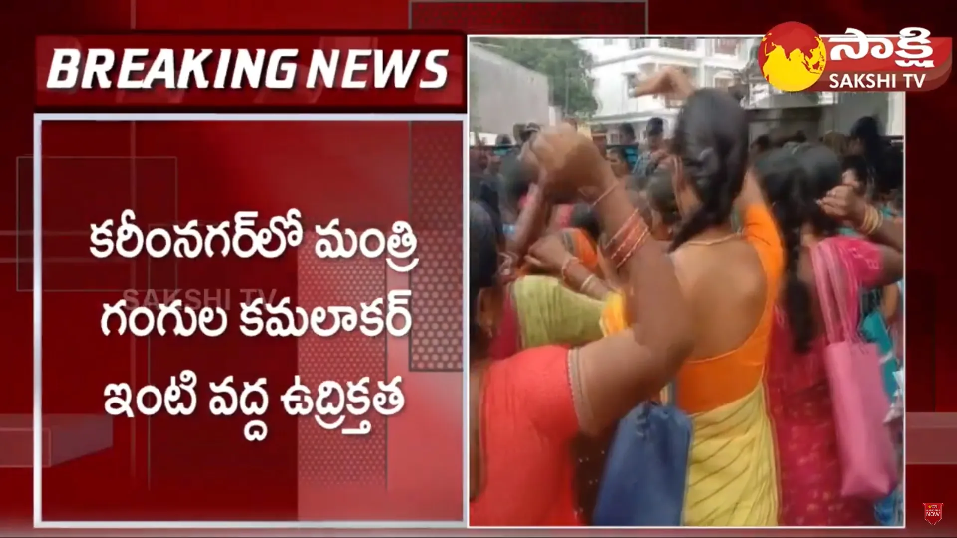 ASHA Workers Protest High Tension at Minister Gangula Kamalakar House