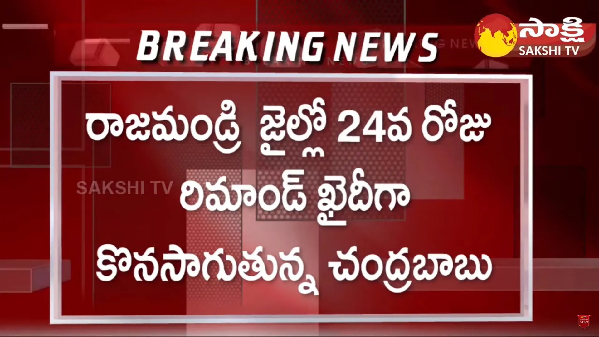 Chandrababu in Central Jail Day 24