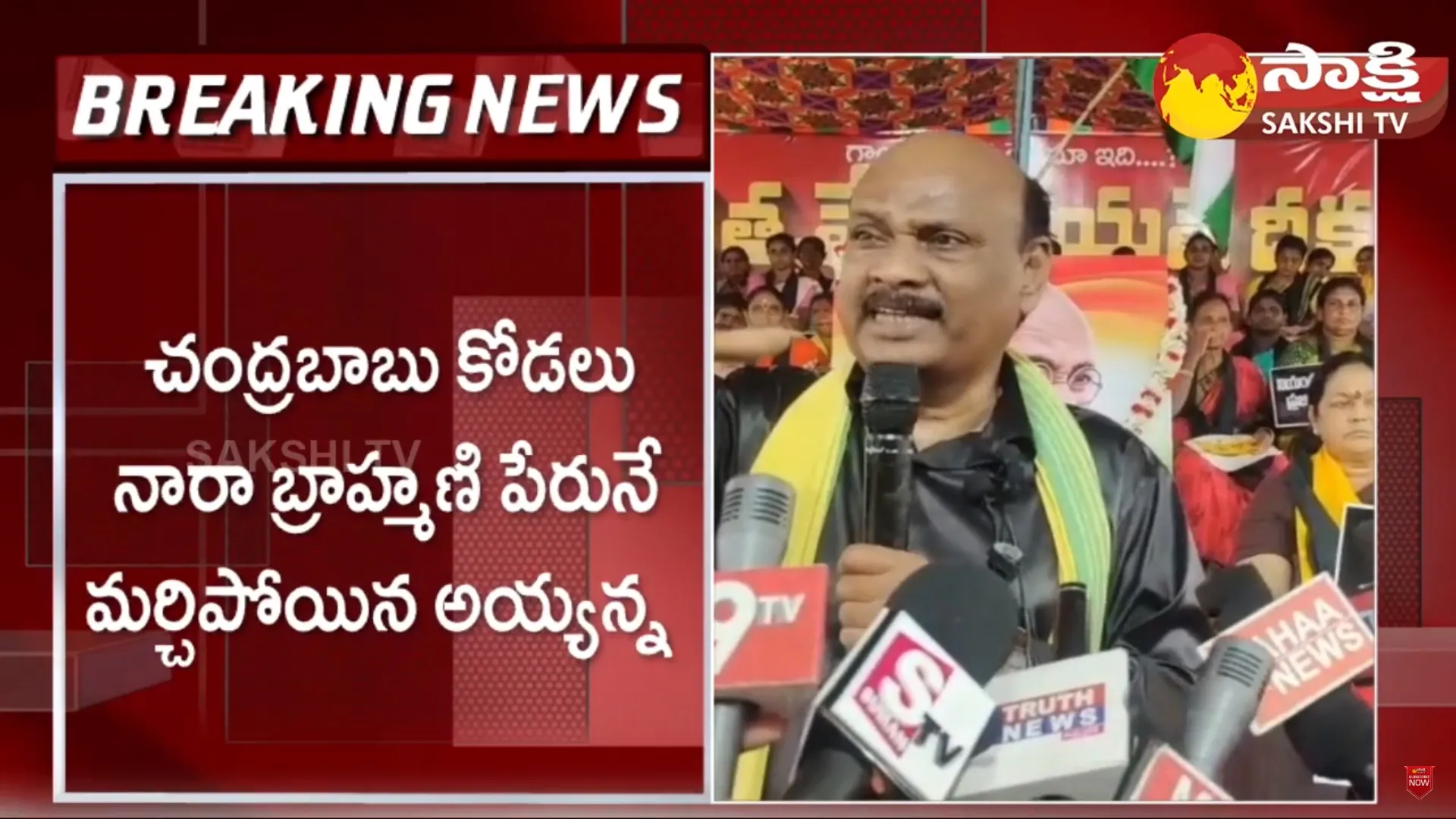 TDP Ayyanna Patrudu Tongue Slip On Nara Brahamani 