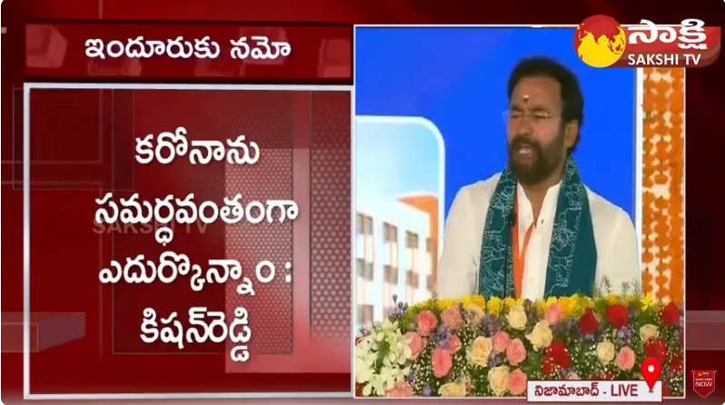 Union Minister Kishan Reddy Speech at Induru