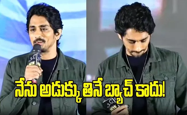  Actor Siddharth Got Emotional Chinna Movie Event Speech - Sakshi