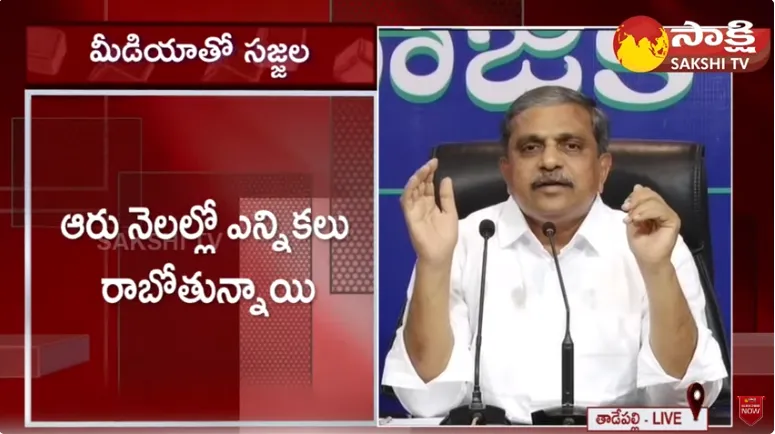 Sajjala Ramakrishna Reddy Satires On TDP Gachibowli Video