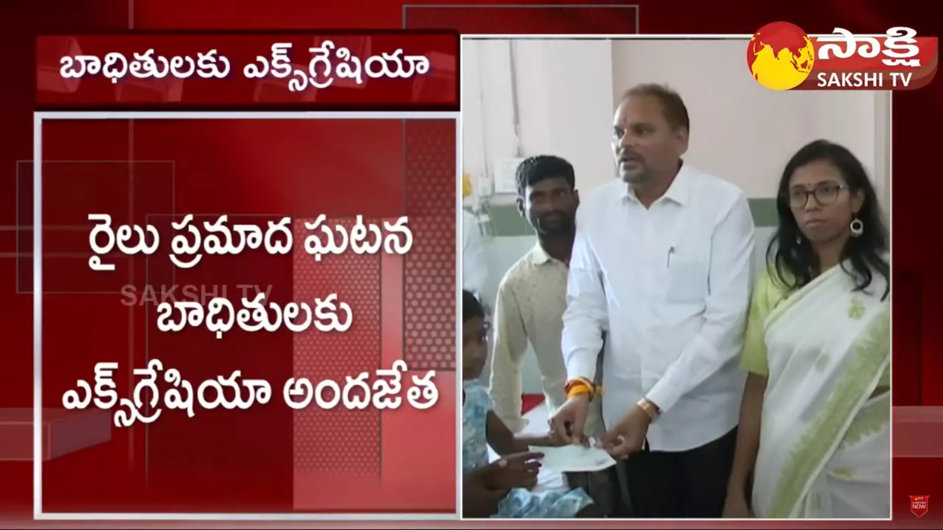 AP Govt Gives Exgratia to Vizianagaram Train Accident Victims