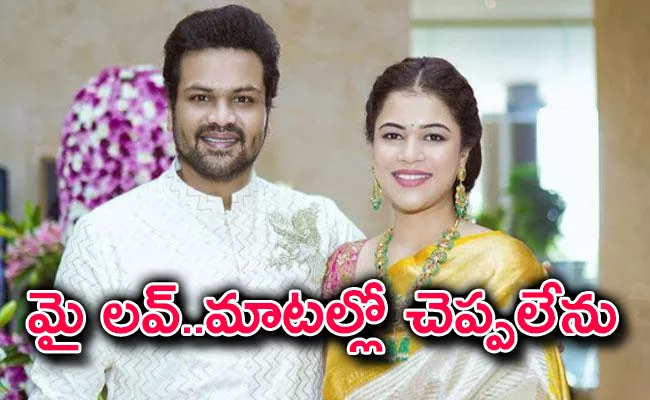 Manchu Manoj Special Birthday Wishes to Bhuma Mounika - Sakshi