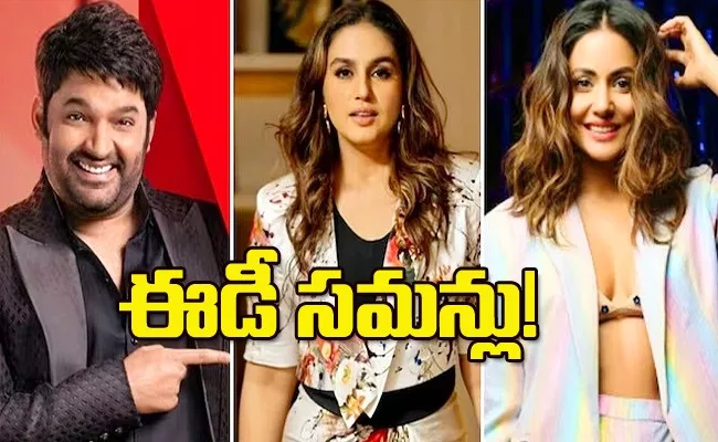 ED Summons Actors Huma Qureshi Kapil Sharma Hina Khan After Ranbir - Sakshi