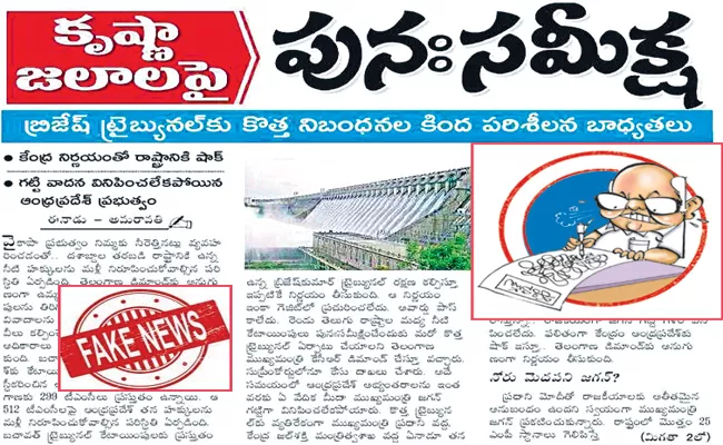 Eenadu Ramoji Rao Fake News On CM YS Jagan - Sakshi