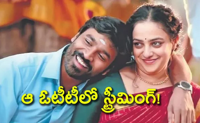 Dhanush-Nithya Menen 2022 Hit To Now Stream On Amazon Prime Video - Sakshi