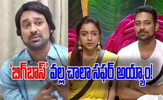 Actor Varun Sandesh Comments On Bigg Boss Telugu Show - Sakshi