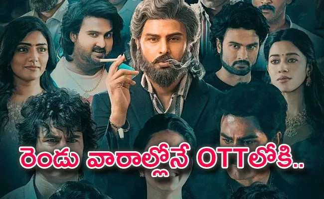 Maama Mascheendra Movie OTT Release Date Sudheer Babu - Sakshi