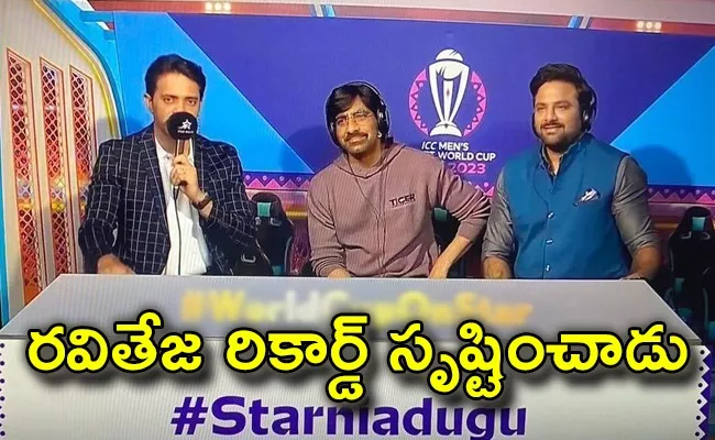 Actor Raviteja Commentry For ODI World Cup 2023 Ind vs Aus - Sakshi