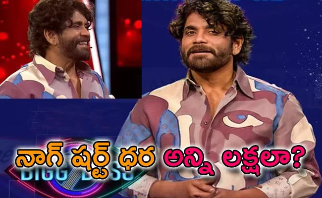 Bigg Boss Telugu 7: Nagarjuna Wears Louis Shirt, Do You Know How Much Cost? - Sakshi