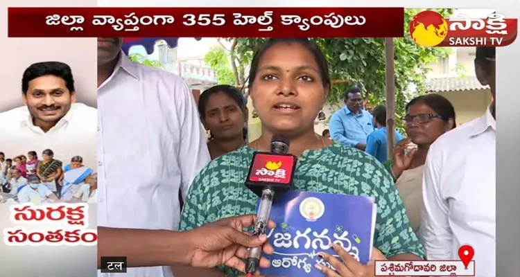 Sakshi Ground Report On Jagananna Arogya Suraksha