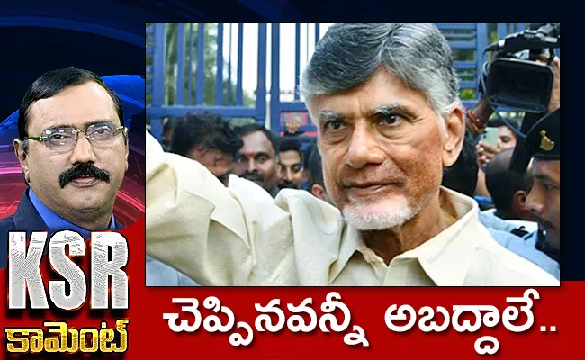 Kommineni Satirical Article On Chandrababu Bail, Release From Jail - Sakshi