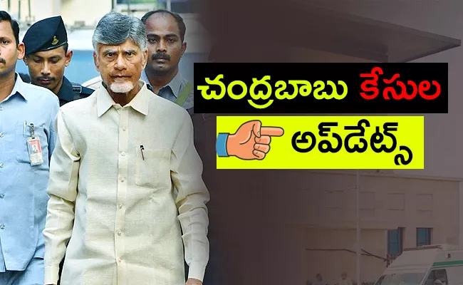 Chandrababu Naidu Cases Court Hearings Nov 01 Updates - Sakshi