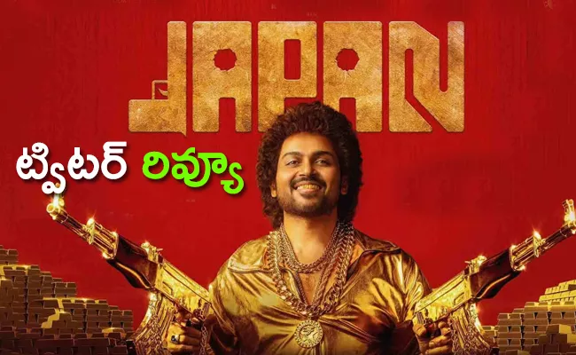 Japan Movie Twitter Review In Telugu - Sakshi