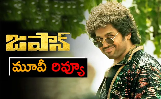 Japan Movie Review And Rating In Telugu - Sakshi