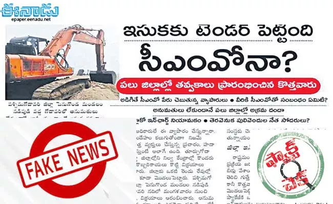 Eenadu false stories on sand - Sakshi