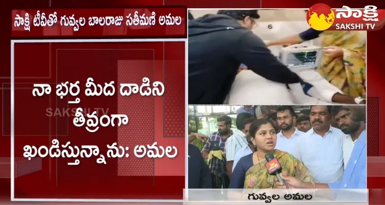 Guvvala Balaraju Wife Emotional About Congress Leaders Attack 