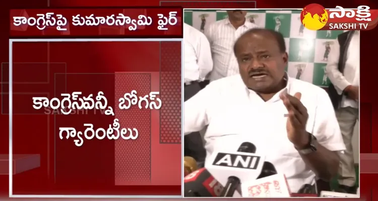 Congress 5 Guarantees Are Bogus Says JDS MLA HD Kumaraswamy 