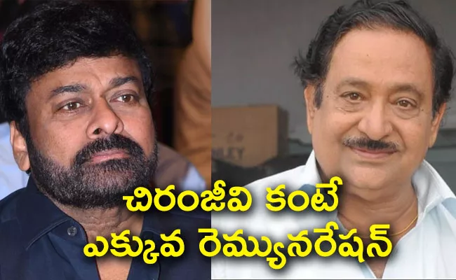 Chandra Mohan Gets Highest Remuneration than Chiranjeevi - Sakshi