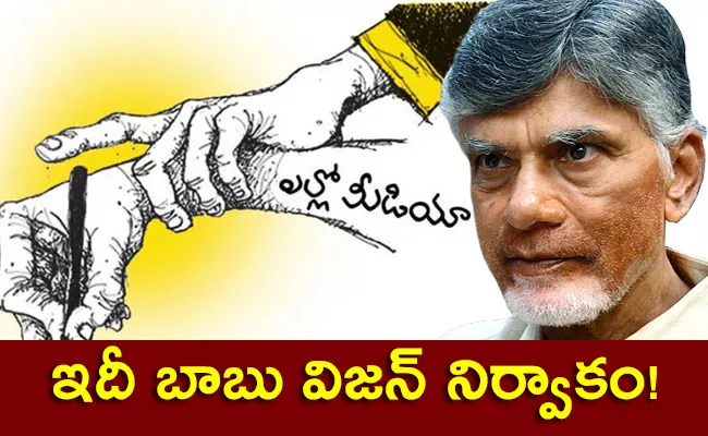 Yellow Media Fake Allegations Over YSRCP Govt In AP - Sakshi