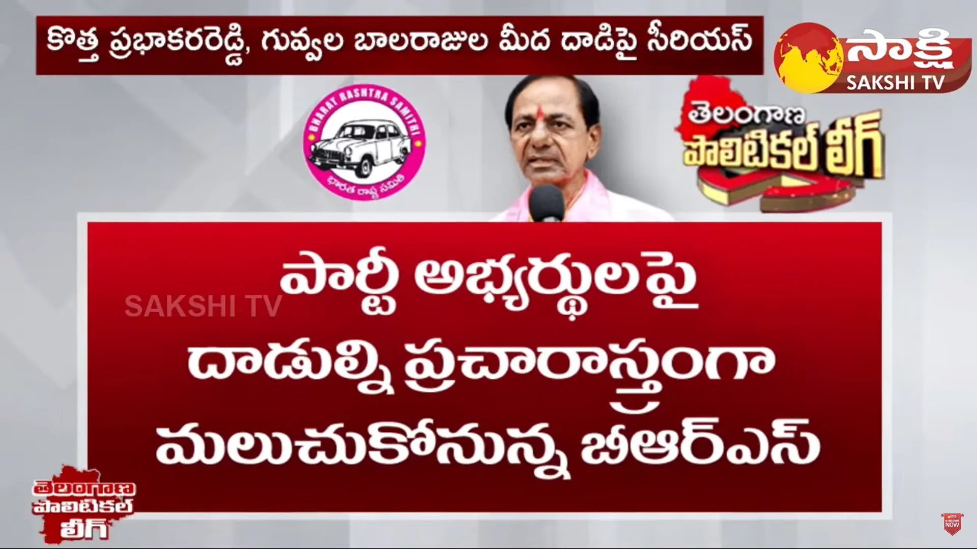 Attack on BRS Leader Telangana Elections 2023