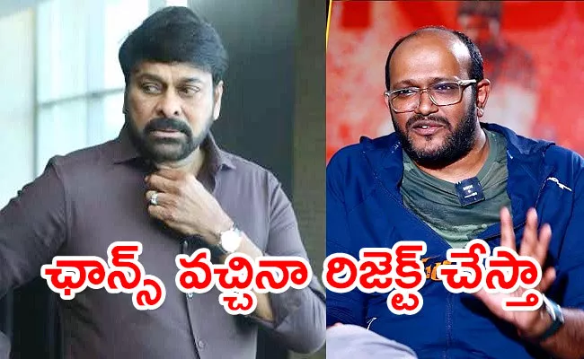 Polimera 2 Director Anil Vishwanath Comments On Chiranjeevi - Sakshi