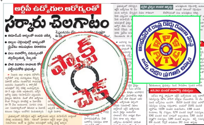 APSRTC Condemn Eenadu Story on RTC Employees Health Facilities - Sakshi