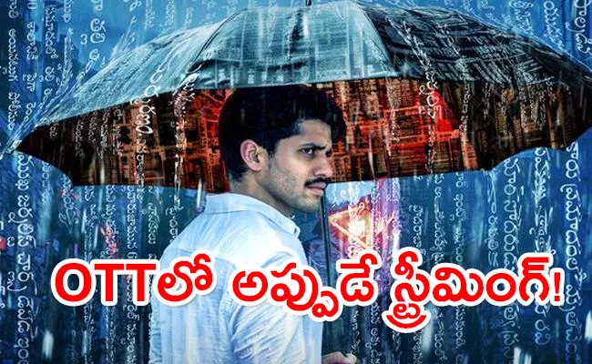 Naga Chaitanya OTT Debut Series Dhootha Release Date Out - Sakshi