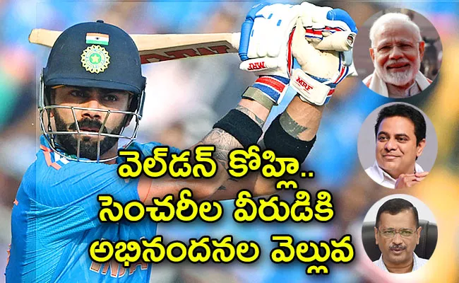 Virat Kohli 50th ton: PM Modi KTR Politicians Congratulate Skipper - Sakshi