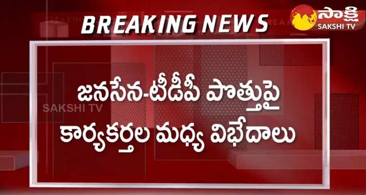 Clash Between Janasena And TDP Leaders 