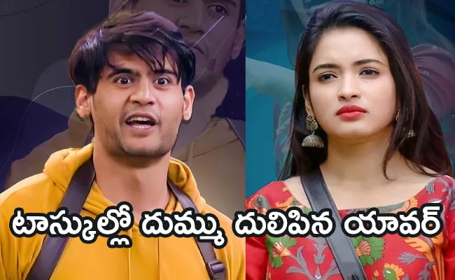 Bigg Boss Telugu 7: Prince Yawar Won Eviction Free Pass - Sakshi