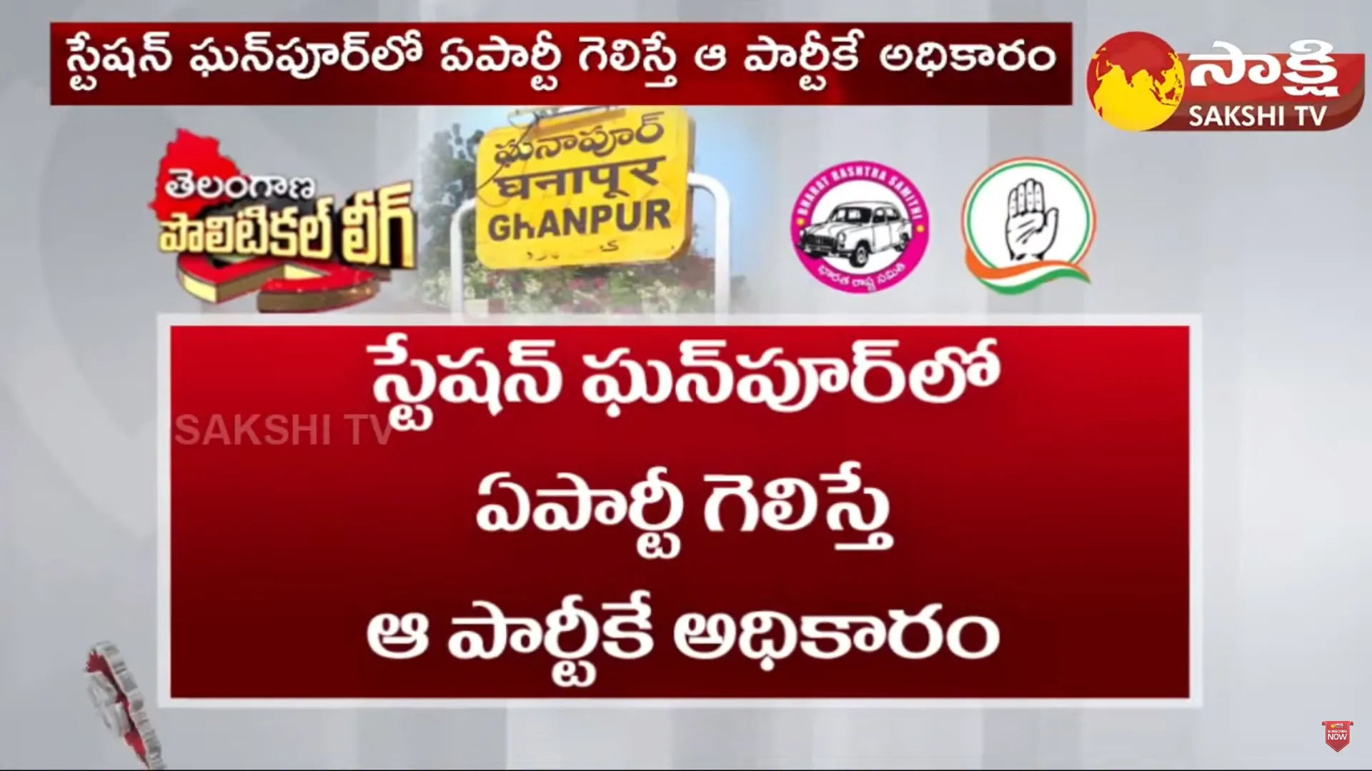 Cold War in Between Thatikonda Rajaiah and Kadiyam Srihari Telangana Political League