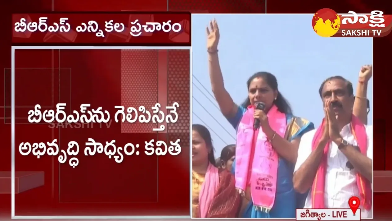 MLC Kavitha Election Campaign In Jagtial