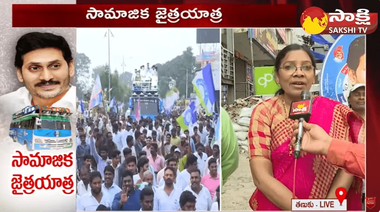 Tanuku People About YSRCP Samajika Sadhikara Yatra 