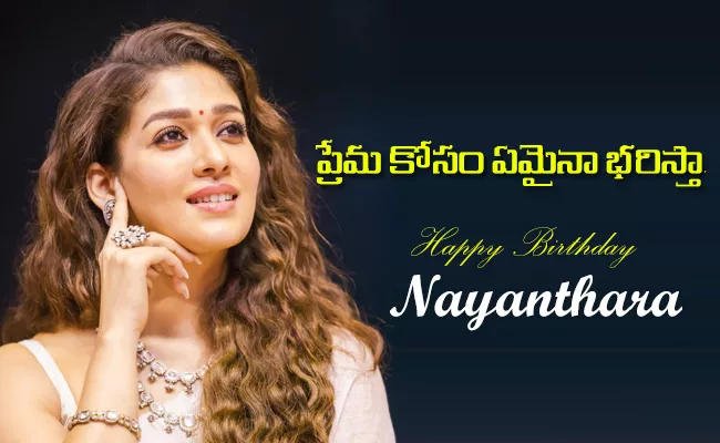 Nayanthara Birthday Special Story - Sakshi