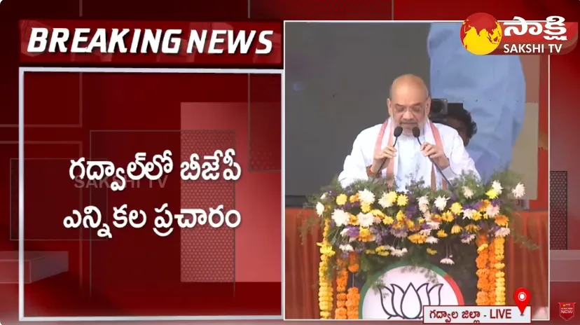 Union Home Minister Amit Shah Public Meeting At Gadwal