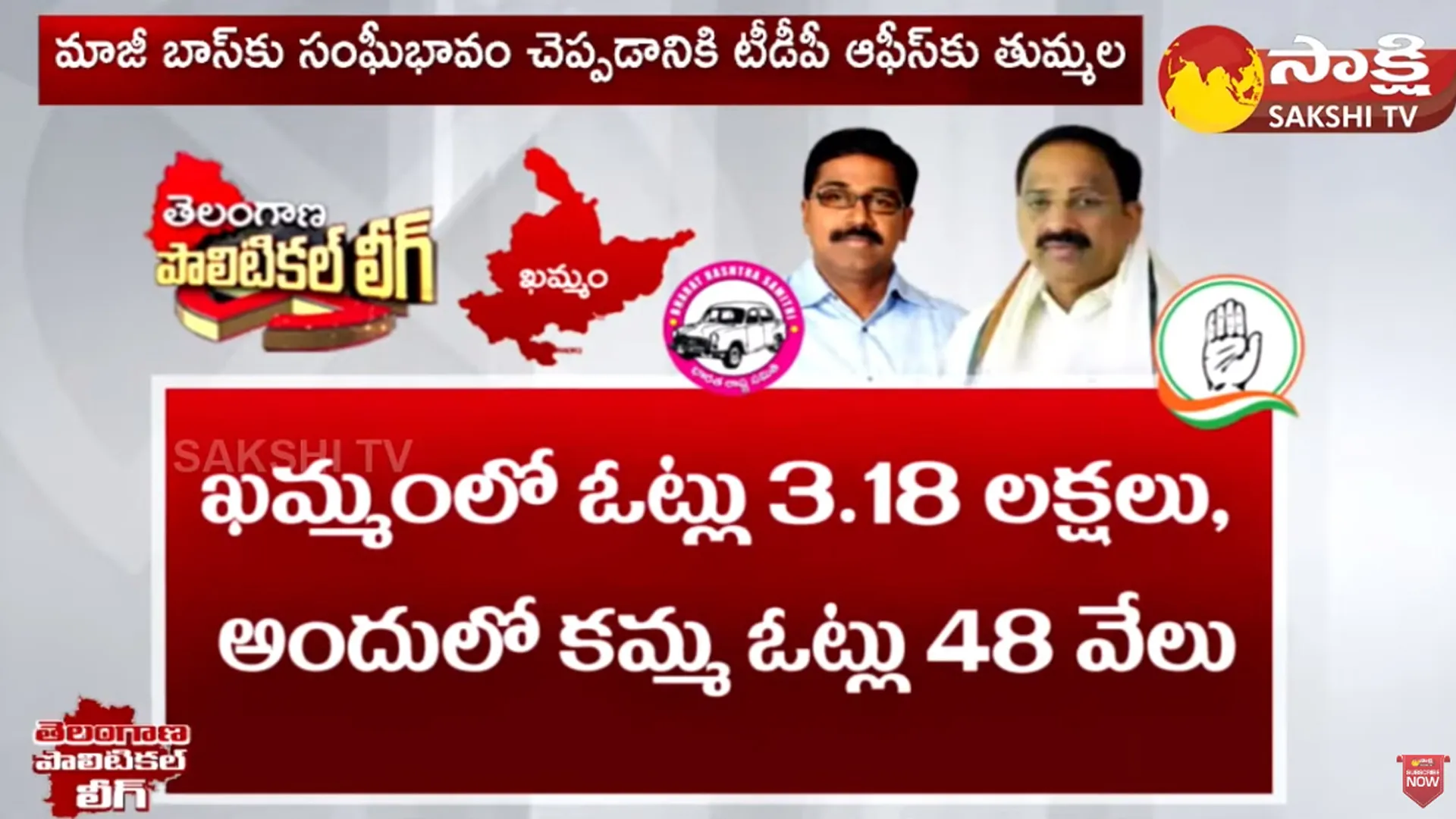 Telangana Political League On Puvvada Ajay Kumar vs Thummala Nageswara Rao