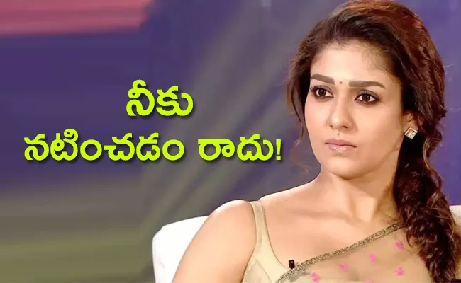 Nayanthara Gets Rejections In Auditions In Her Cinema Career - Sakshi