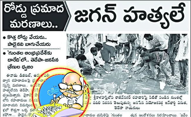 Ramoji Rao Eenadu Fake News on AP Raods - Sakshi