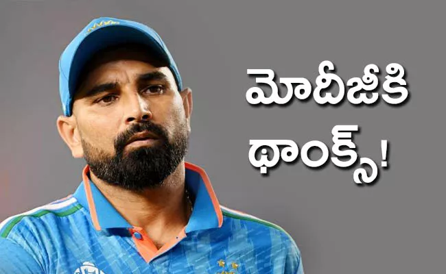 CWC 2023 Highest Wicket Taker Mohammad Shami Emotional Post Hugs PM Modi - Sakshi